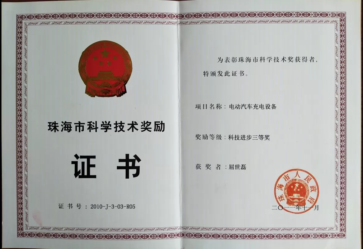 荣誉资质