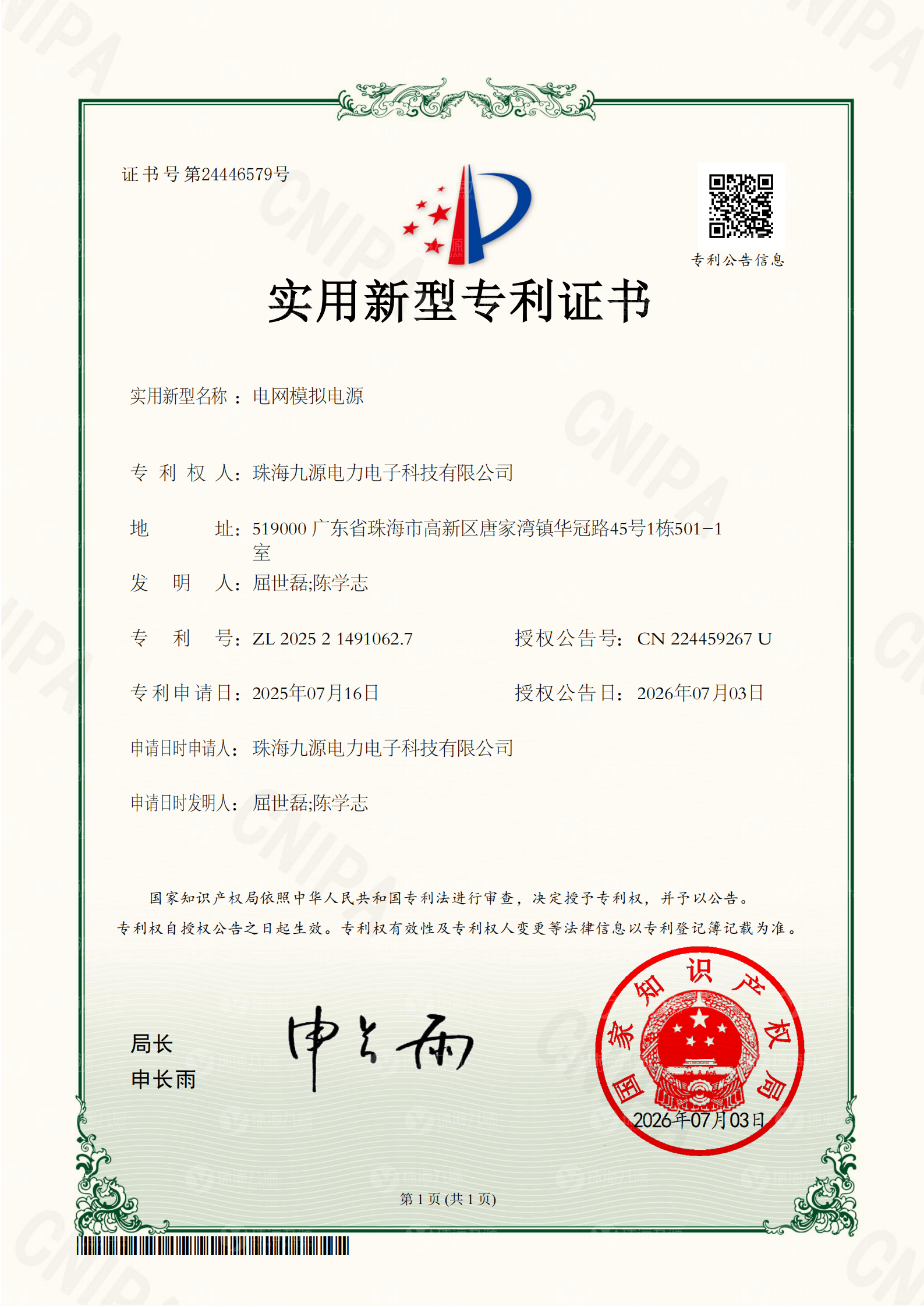 攻克行业痛点！珠海九源电网模拟电源斩获国家实用新型专利